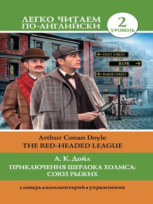 cover image of Приключения Шерлока Холмса